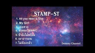 รวมเพลงฮิต ติดชาร์ต STAMPST ต้อนรับปี 2018 OST HD [upl. by Emirac]