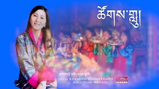 TSHOGLU BY KHANDRO SONAM LHAMO [upl. by Landel]