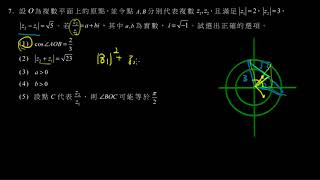 【指考數甲】107 多選7：複數平面 [upl. by Llieno]