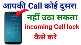 Incoming Call Lock Kaise KareHow To Lock incoming call incoming [upl. by Anitsirhcairam420]