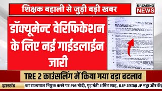 Bpsc teacher bharti counselling 2023  bpsc tre 2 counselling news  bpsc tre document verification [upl. by Annmaria452]