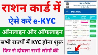 Ration Card eKYC online  ration Card eKYC Last date  up ration Card ekyc ration card kyc update [upl. by Yreneh]