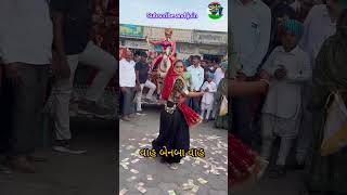 વાહ બેન વાહ  Maldhari Samaj video તલવાર બાજી વિડિયો shortsfeed maldhari [upl. by Elakram]