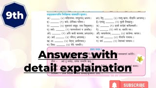 9th std sanskrit Sankhya Visheshani Bhashabhyas9th std sanskrit numbers adjective 9thsanskrit [upl. by Weber482]