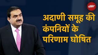 Gautam Adani ने बताए Adani Ports व अन्य कंपनियों के परिणाम [upl. by Arhas166]