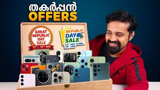 ഏറ്റവും മികച്ച Smartphone Offers  Amazon and Flipkart Republic Day Sale  Malayalam [upl. by Aitas]