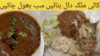 Malka Masoor  simple kali daal recipe special Masoor daal [upl. by Iolanthe]