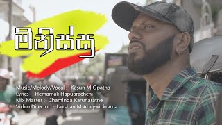 Kasun M Opatha  Minissu  මිනිස්සු   Official Music Video [upl. by Meesan]