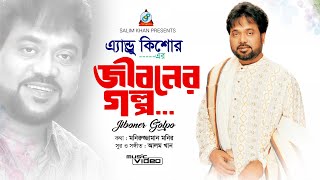 Andrew Kishore  Jiboner Golpo  জীবনের গল্প  Official Video Song [upl. by Erwin]