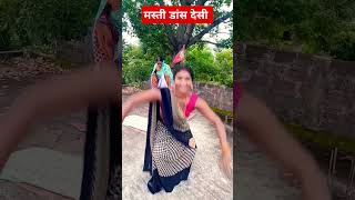 सिवान वाली भौजी के देसी डांसshorts shortvideos [upl. by Hepsiba942]