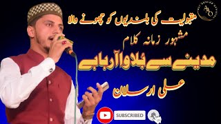 madine se bulawa aa raha hai NAAT Ali Arslan [upl. by Akihc607]