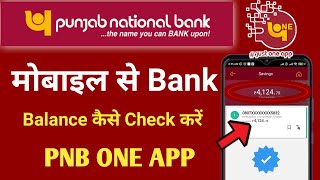 PNB bank balance kaise check kare  How to check balance in pnb one  bank balance kaise check kare [upl. by Aitnas]