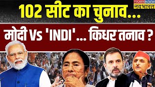 Lok Sabha Election 2024 NewsLive PM Modi ने मैदान मार लिया या Rahul Gandhi चौंकाने वाले हैं [upl. by Bendite3]