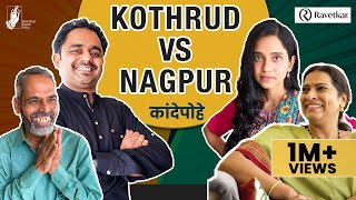 Kande Pohe  Kothrud VS Nagpur  ravetkargroup3172  bhadipa KothrudPune [upl. by Sualkcin95]