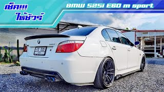 เช็คให้ชัวร์ กับ BMW 525I E60 Lci [upl. by Darlleen]