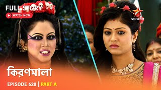 Full Episode  কিরণমালা  Episode 628  Part A [upl. by Kus]