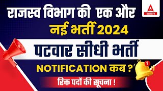 Rajasthan Patwari new vacancy 2023  Patwar Bharti Notification कब तक [upl. by Kenwee]