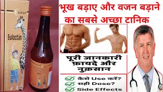 cyproheptadine hd भूख बढ़ाने का सबसे अच्छा टॉनिक वजन बड़ाने में भी मदत करे [upl. by Llertrac]