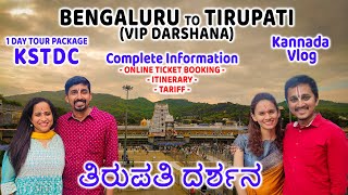 KSTDC Bengaluru to Tirupati VIP Darshana  ತಿರುಪತಿ ದರ್ಶನ  tirupati bengaluru kannadavlog [upl. by Namref]