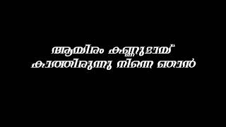 AAYIRAM KANNUMAY KARAOKE WITH LYRICS  THATTATHIN MARAYATHU VERSION  CLEAN KARAOKE TRACK [upl. by Sirromal]