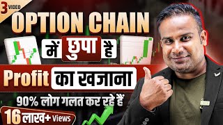 Profit का ख़ज़ाना है Option Chain  Open Interest में सब कुछ छिपा है  Option Trading  SAGAR SINHA [upl. by Ebba668]