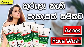 Acnes Creamy Face Wash Review  Mentholatum acnes creamy wash Best face wash for acne  Is it best [upl. by Dunn]