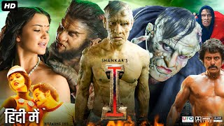 I Full Movie In Hindi Dubbed  Chiyaan Vikram  Amy Jackson  Santhanam  Review amp Facts HD [upl. by Lichtenfeld782]