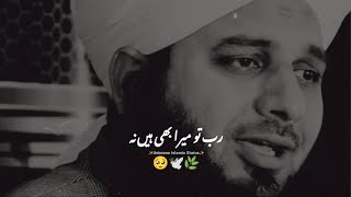 Rab To Mera Bhi Hai Na🌿🥺 Peer Ajmal Raza Qadri  Emotional Status shorts bayan islamicstatus [upl. by Dulce]