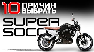 ЭЛЕКТРОМОТОЦИКЛ 2024 SUPER SOCO TC MAX 🚀 [upl. by Hsirap812]