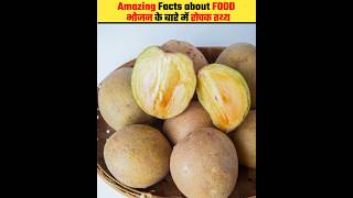 Top 10 Amazing Facts About Food 🍋 Mind Blowing Facts In Hindi  Random Facts Food Facts  shorts [upl. by Nlocnil]