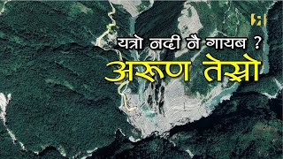 अरुण तेस्रो जलविद्युत आयोजना  Arun III Hydropower Project Sankhuwasabha [upl. by Portia]