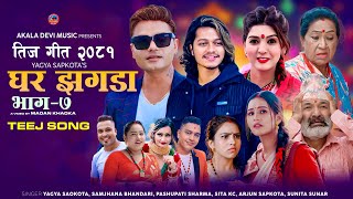 New Teej Song 2081  Ghar Jhagada 7  Pashupati Sharma • Samjhana Bhandari • Arjun • Yagya • Sita KC [upl. by Attiuqihc902]