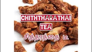 Galangal chai Home remedy for cough Chiththarathai chai Lesser Galangal சித்தரத்தை டீ shorts [upl. by Thorbert]