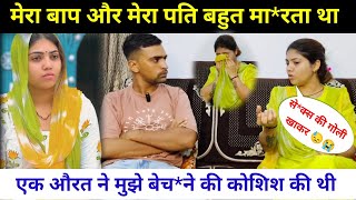 मेरे पति ने सेक्स की गोली खाकर  Exclusive Interview  Ayesha Rathor  Sumit Dalal M [upl. by Nyrraf]