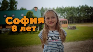 Young Champ Camp  София 8 Лет [upl. by Carole]