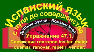 Дольше думай – больше знай Упражнение 471 [upl. by Muraida]