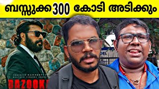 Bazooka movie reaction ഇത് മമ്മുക്കയുടെ KGF ആകും Mammootty movie bazooka expectations [upl. by Aiuqcaj]