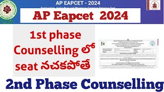 AP Eapcet 2nd Phase Counselling update [upl. by Oler]