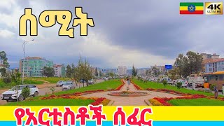 ኢትዮጵያ ውስጥ የማይመስል ሰፈር Summit to CMC Square Yetebaberut Addis Ababa 🇪🇹 Ethiopia Walking tour 2024 [upl. by Ainigriv393]