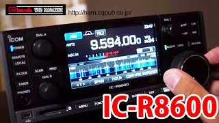 短波放送・エアバンド・デジタル簡易無線が高音質で聞ける受信機！ ICOM ICR8600 コミュニケーションレシーバー [upl. by Yehc128]