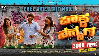 Pakda Nan Maga official 4K Full Video R V FILMS Deepika Jagappa Viji Kikkeri​⁠rvfilmskannada [upl. by Berrie]