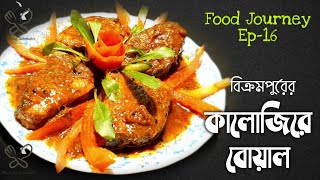 কালোজিরে বোয়াল  Helicopter Catfish Curry with Nigella seeds  Kalojire Bowal Recipe  Food Journey [upl. by Mali]