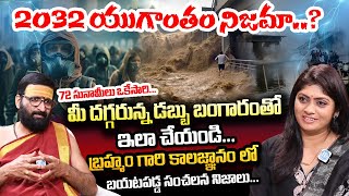 Kiran Sharma  2034లో యుగాంతం🔥  Brahmam Gari Kalagnanam Facts About Yugantham In 2032 [upl. by Sim]