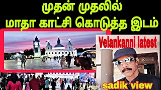 velankanni tourist places பழமையான ஆலயம் [upl. by Kaehpos906]