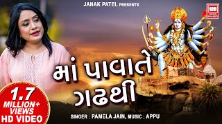 માં પાવા તે ગઢ થી ઉતર્યા I Maa Pava Te Gadh Thi  Pamela Jain  Garba Song [upl. by Eerehs747]