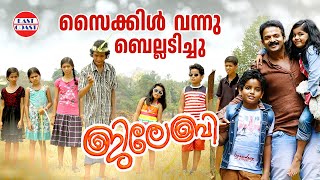 Cycle Vannu Song with Lyrics  Jayasurya  Remya Nambeesan  Childrens Song from JILEBI [upl. by Mcmillan]