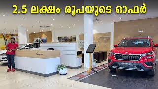 ഓഫറുകളുടെ പെരുമഴ  Skoda Special Discount Offers  Skoda Offers 2024  Skoda Kushaq Skoda Slavia [upl. by Micki]