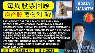 KS看股 周末马股KLSE分享  392023 💥房产股 要套利吗 💥AAX AIRPORT CAPITALA DLADY FFB FampN MRDIY MSTGOLF MSM TOMEI [upl. by Blanca]