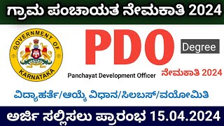 PDO Recruitment 2024 Karnataka  PDO Syllabus 2024  How to apply PDO 2024 [upl. by Nazarius522]