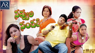 Navvula Sandadi Telugu Full Movie  Krishnudu Nisha Babu Mohan  AR Entertainments [upl. by Ancel]